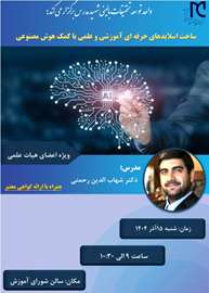 کارگاه  ساخت اسلایدهای حرفه ای آموزشی و علمی با کمک هوش مصنوعی